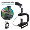حامل كاميرا وموبايل بميكروفون وفلاش ليد مع ريومت كنترول لصوير احترافي