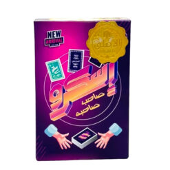 لعبة أسكرو صاحب صاحبه  مناسبة لتجمعات الاصدقاء -68 كارت