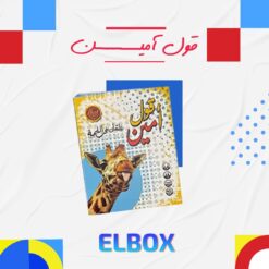 لعبة قول امين  الورقية للتسلية الجماعية -250 كارت
